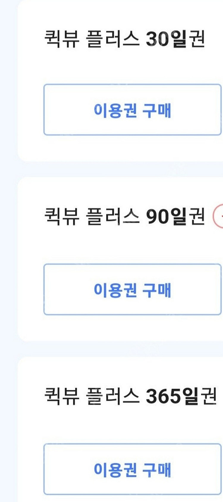 아프리카 퀵뷰 플러스 1년 삽니다--0