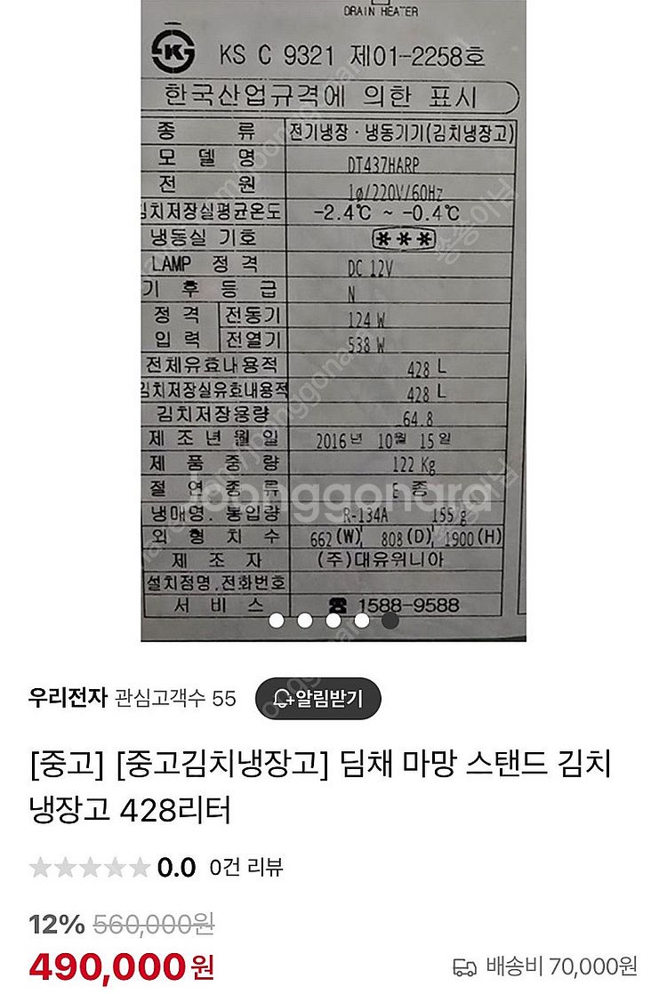 딤채 마망 스탠드형 김치냉장고 428L--4