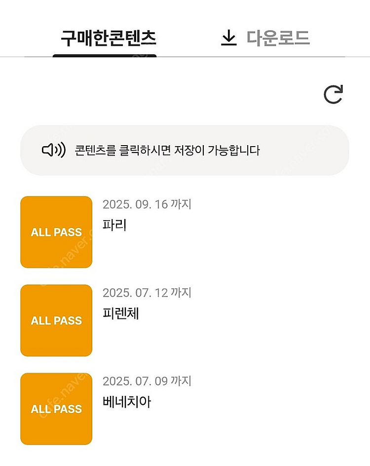 투어 라이브 오디오가이드(파리/베네치아) 각 통합권 판...--0