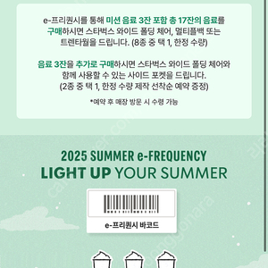 스타벅스 프리퀸시 일반1개 1500원에 판매해요