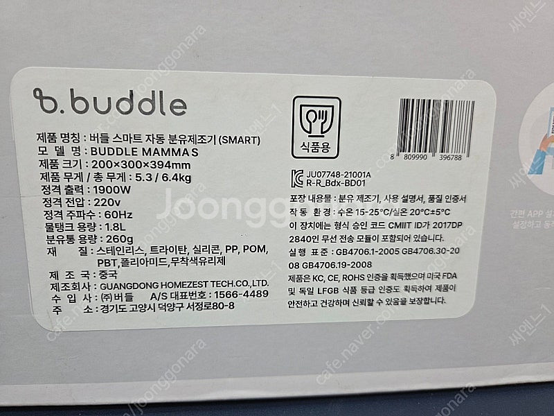 버들맘마 스마트 박스+설명서--1