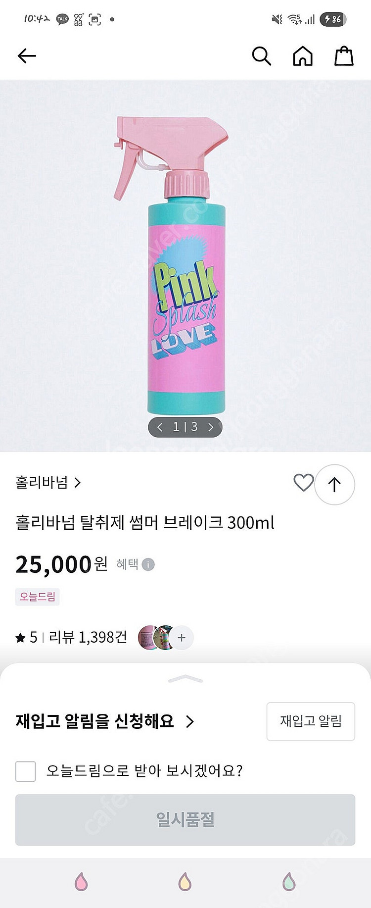 새상품)홀리바넘 탈취제 썸머 브레이크 판매--2