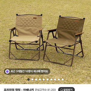 아베나키 에볼루션 폴딩체어 컴포트 플랫체어