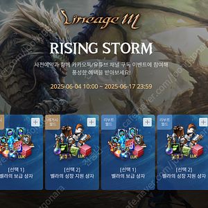 리니지M ' 라이징 스톰 ' 사전예약 쿠폰 여러개 판매해요.