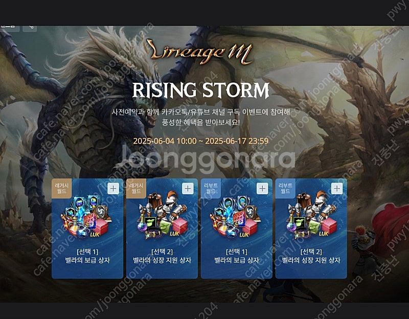 리니지m 라이징스톰 사전예약 쿠폰 팜--0