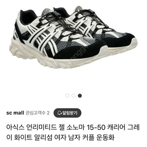 아식스젤소노마언리미티드240