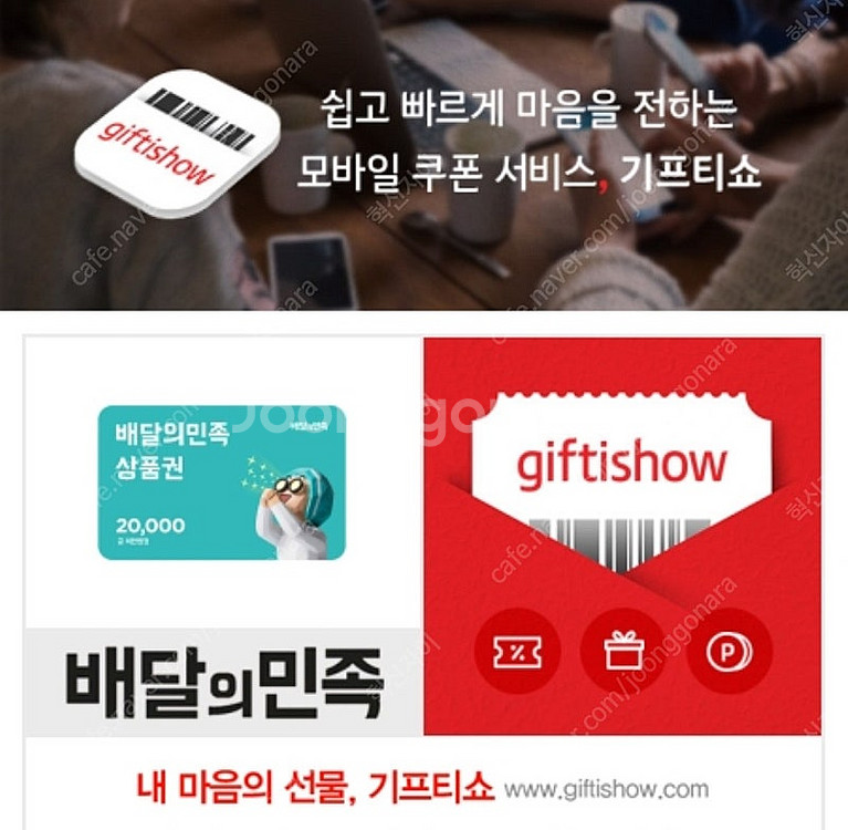 배달의민족상품권팝니다--0