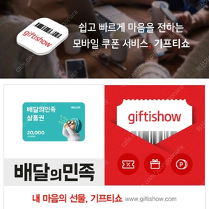 배달의민족상품권팝니다