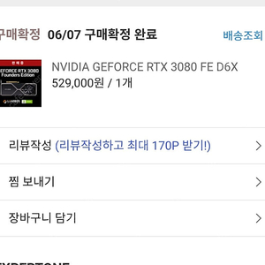 3080fe 판매 1달사용,as남음