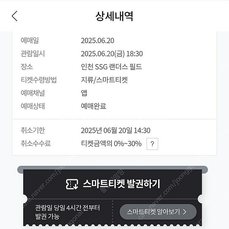 6월 20일 오늘 ssg vs 기아전 원정응원석 2석--0
