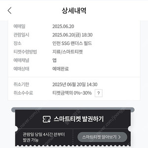 6월 20일 오늘 ssg vs 기아전 원정응원석 2석