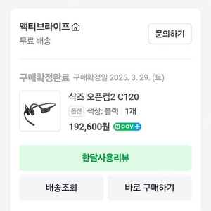 샥즈 오픈런 C120 골전도 헤드셋 새상품급!