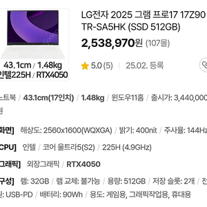 [새제품] LG 2025 그램 프로17 17Z90TR-SA5HK (코어 울트라5 SSD512GB RAM32GB RTX4050 윈도우11홈)