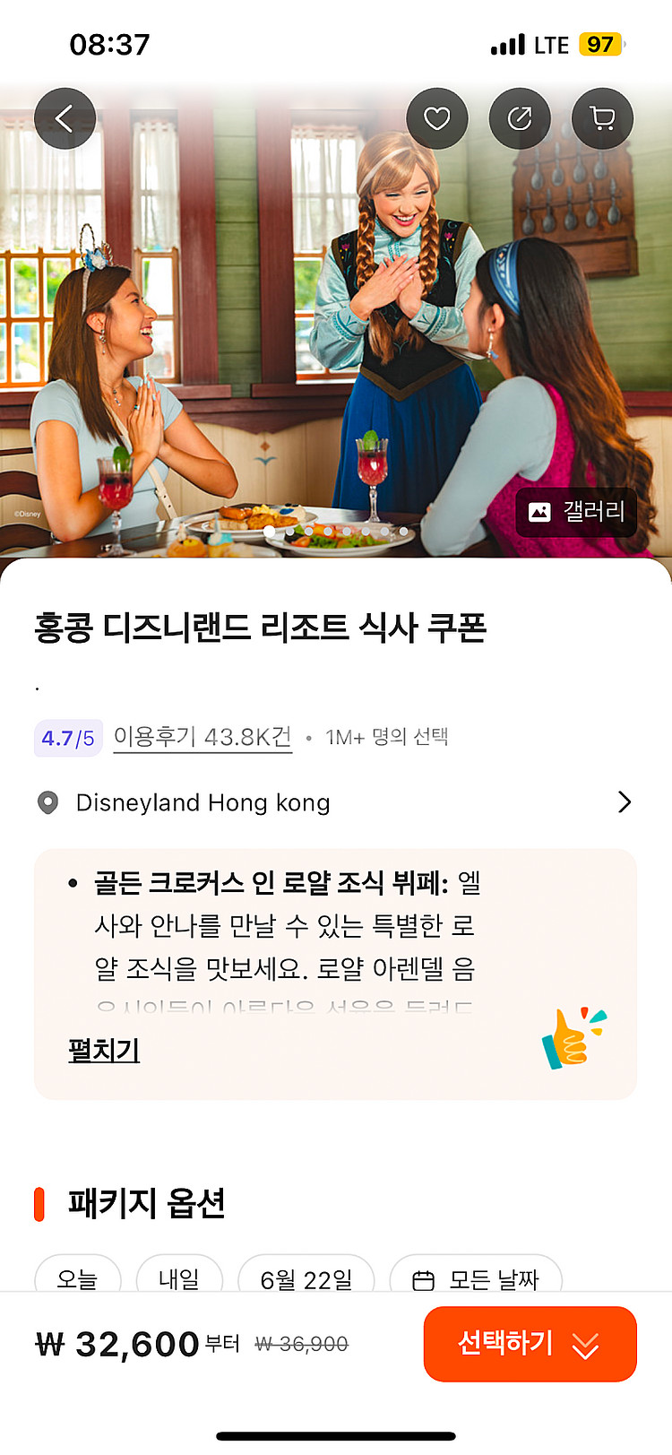 홍콩 디즈니랜드 식사 쿠폰--0