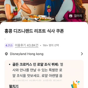 홍콩 디즈니랜드 식사 쿠폰