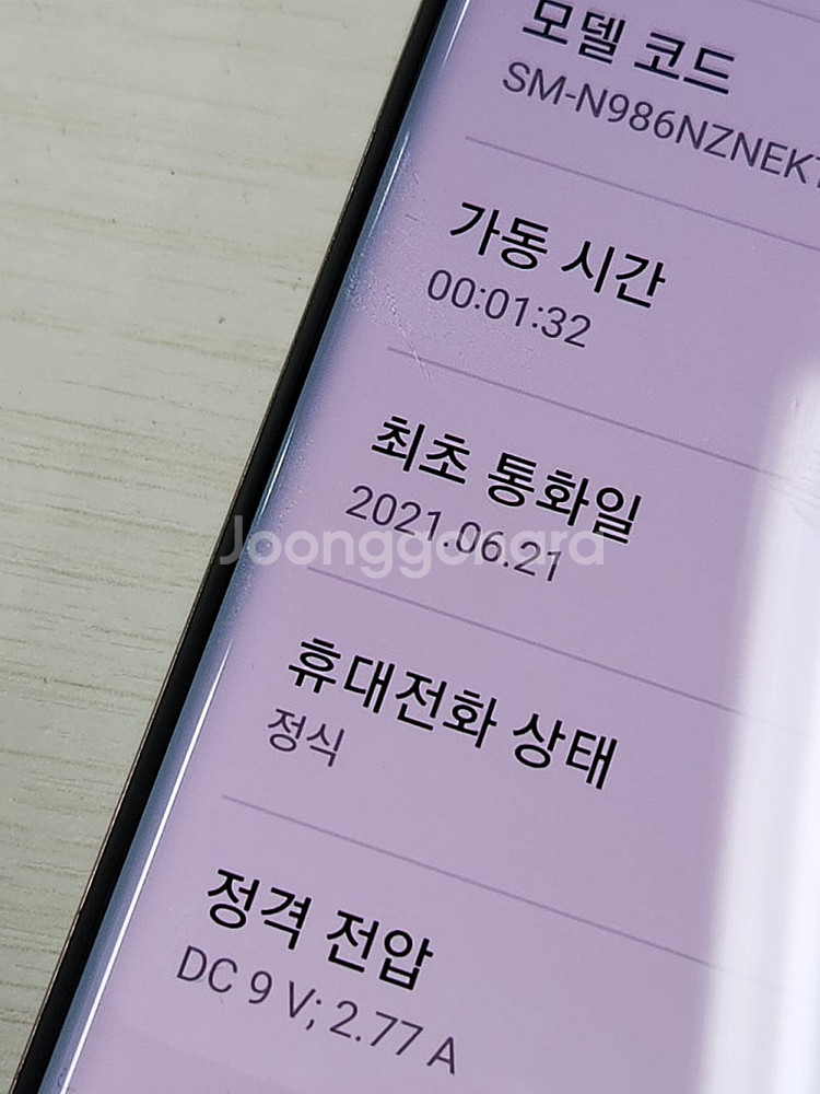 갤럭시 노트20울트라 브론즈색상 256용량 상태좋은 가...--3