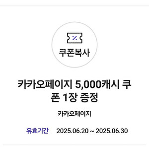 카카오페이지 5천원권 3000원 판매