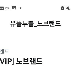 깊티 기프티콘(노브랜드 3만원 이상 구매 시 15%할인(최대 1만원 할인),닥터피엘 1.5만원 할인(5만원 이상 구매 시)