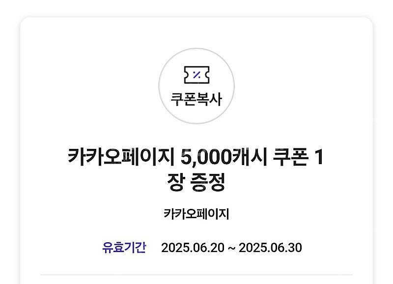 카카오페이지 5천원 쿠폰 3,500원 판매합니다--0