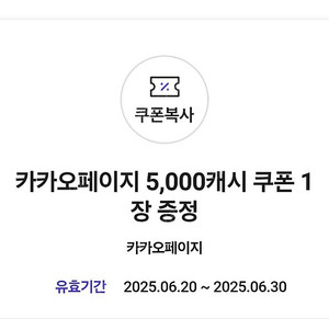 카카오페이지 5천원 쿠폰 3,500원 판매합니다