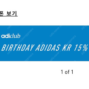 아디다스 15% 생일쿠폰