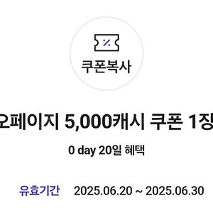 카카오페이지 5000캐시 쿠폰 3000원에 팔아요