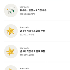스타벅스 8별 라떼 아메 무료음료 쿠폰 2잔