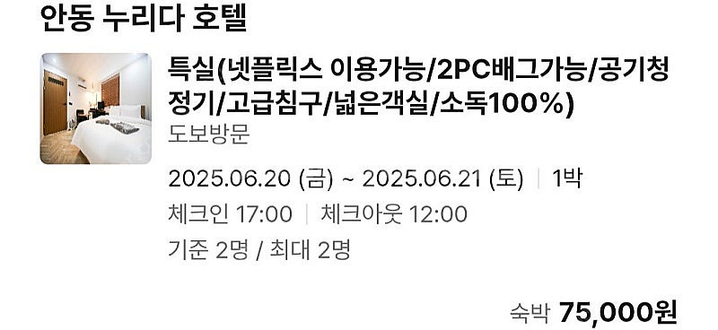 안동 호텔 오늘 숙박 팝니다--0