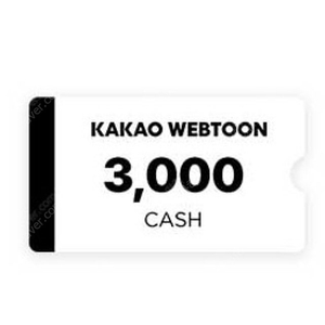 카카오웹툰 3000캐시 (700원)