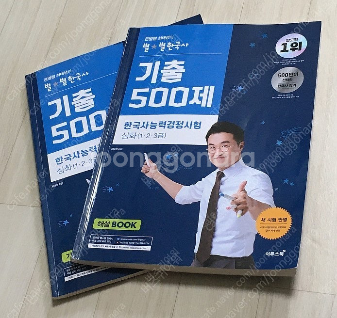 한국사 기출 500제 2권 세트(큰별쌤 최태성) 38-...--0