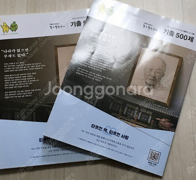 한국사 기출 500제 2권 세트(큰별쌤 최태성) 38-...--1