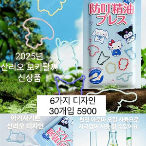 모기팔찌 30개입 새상품