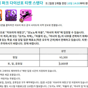 지브리파크 티켓 양도 7/21 오산포 스탠다드