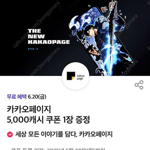카카오페이지 5000캐시 5천캐시 쿠폰