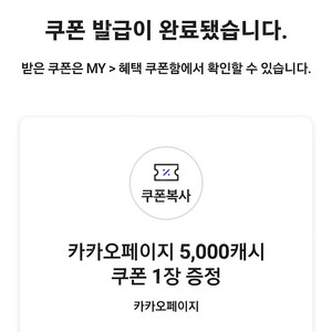 카카오페이지 5000캐시 팝니다