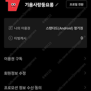 티빙 한달 이용권 (~7월15일)