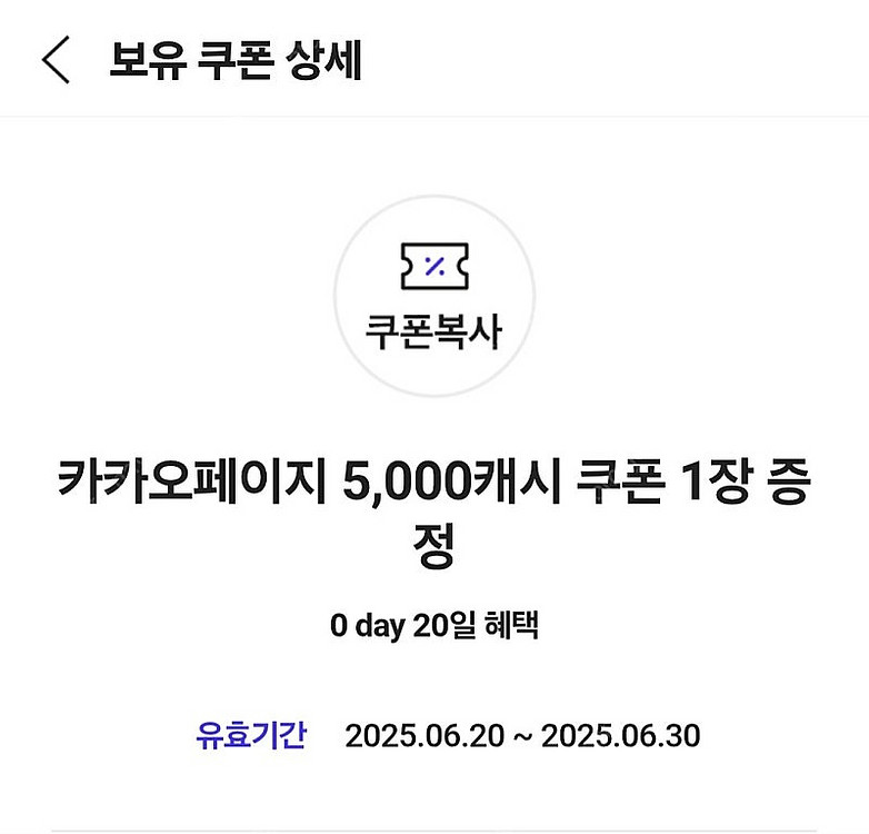카카오페이지 5000원--0