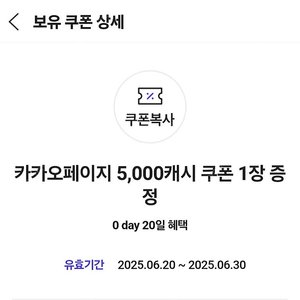 카카오페이지 5000원