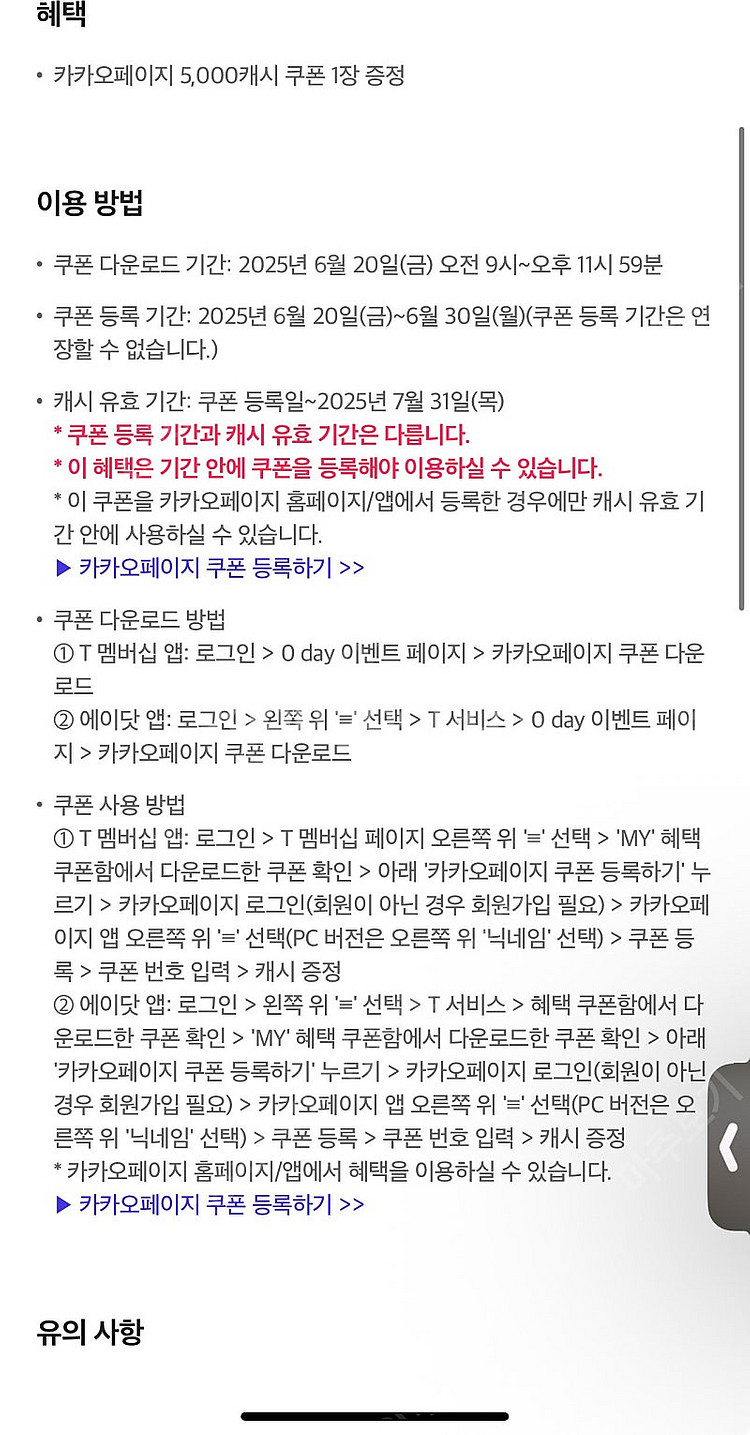 카카오페이지 5000캐시 쿠폰--0