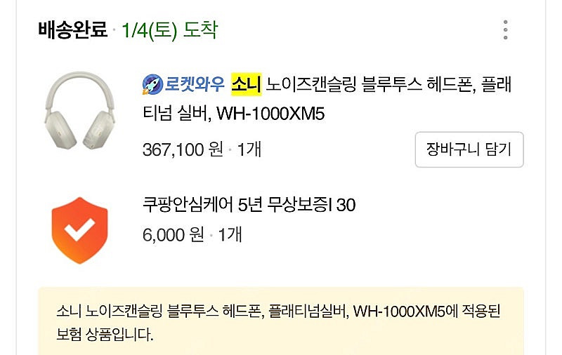 소니 WH-1000XM5 +추가여분이어패드2개--2