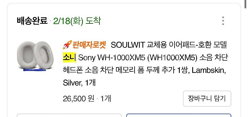 소니 WH-1000XM5 +추가여분이어패드2개--4
