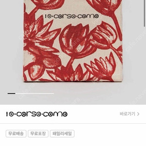 꼬르소꼬모 가방