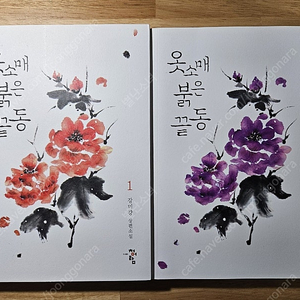 옷소매 붉은 끝동 판매합니다.