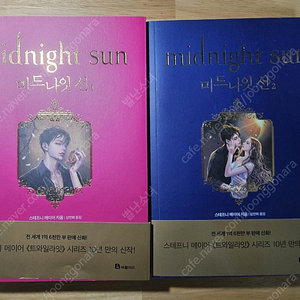 미드나잇선 판매합니다.