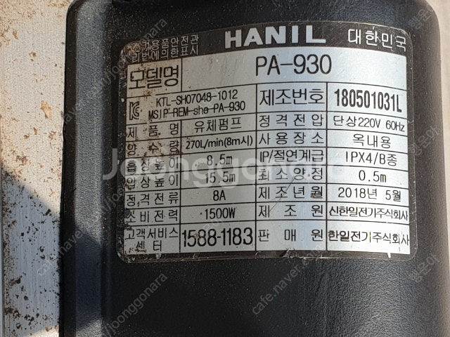 한일 펌프 PA-930--2