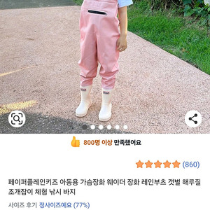 아동 가슴장화