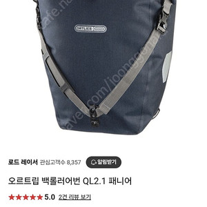 오르트립 페니어가방 좌우 한세트