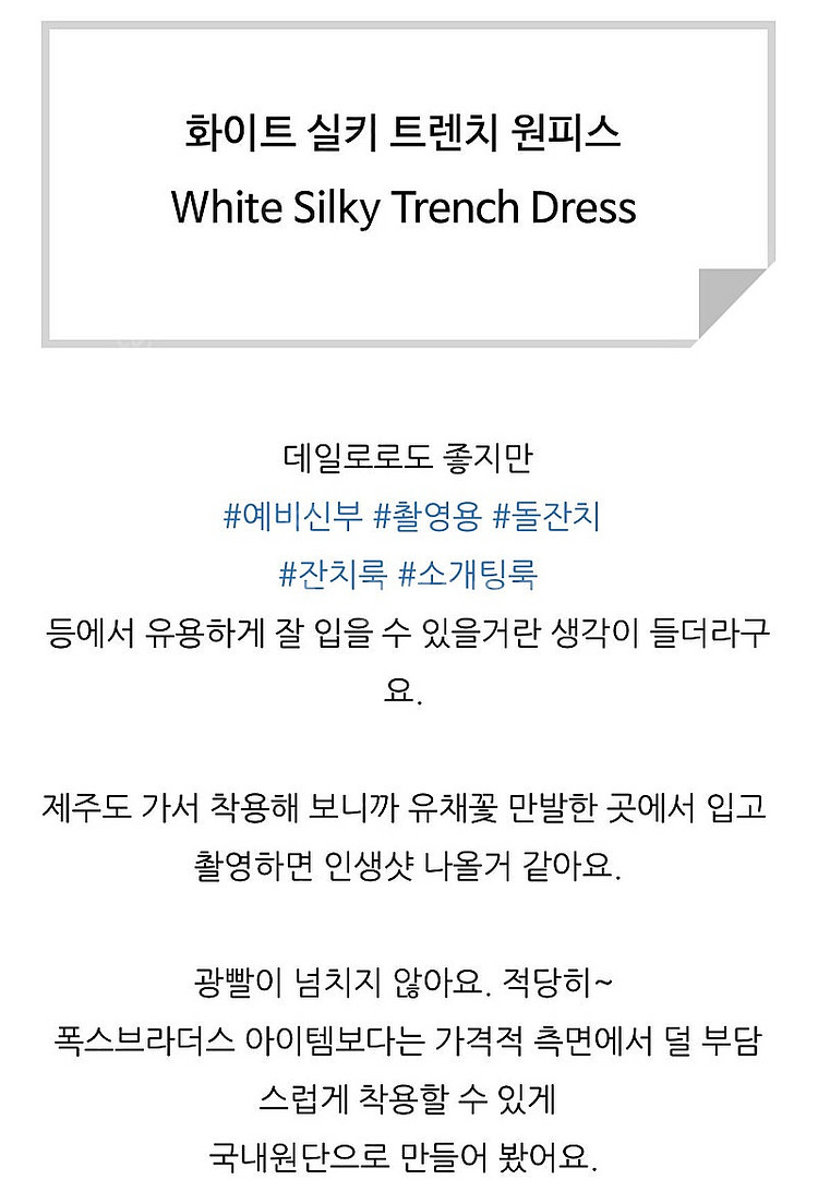 아브콜렉션 화이트 실키 트렌치 원피스 M 새상품--9