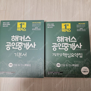 해커스 공인중개사 민법 2025년 새상품 기본서+7일완성핵심요약집