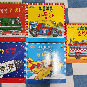 우리는 탈것 친구들, 꼬마 중장비 친구들 자동차책, 중장비책